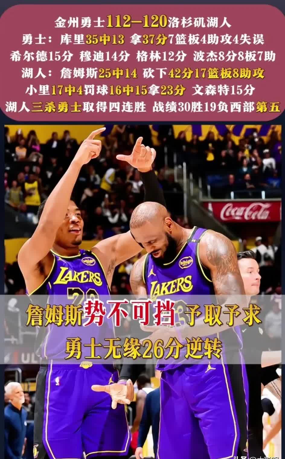 湖人在比赛中因伤离场，苏炳添主教练感到担心的简单介绍